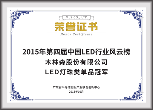 2015年中國LED燈珠類單品冠軍